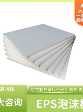 现货泡沫板 eps白色高密度硬泡沫15mm工地填充快递防震泡沫保利龙