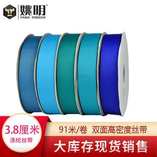 374 辅料螺纹带蓝色系335 姚明织带 纯色涤纶罗纹丝带38mm礼品包装