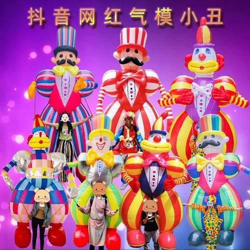 充气行走小丑气模商场开业活动引流支架拍手道具酒吧气氛活动模型