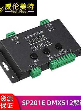 SP201E幻彩DMX512解码器信号全彩跑马流水灯带控制器led灯