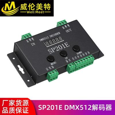 SP201E幻彩DMX512解码器信号全彩跑马流水灯带控制器led灯