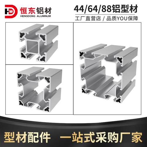 4444/6464/8888柔性输送线铝型材流水线设备支撑梁工业铝型材框架