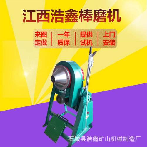 山西供应干湿式球磨机XMB240*300锥形棒磨机矿石细磨机钢棒研磨机