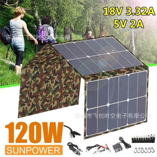折叠太阳能包 便携式120W数码手机应急充电户外太阳能充电器