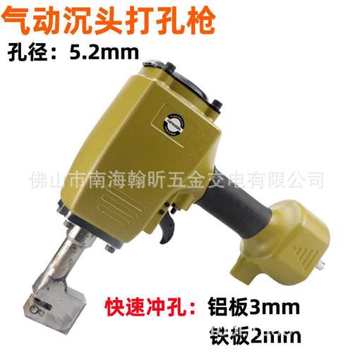 海飞鲨CT5气动沉头单孔打孔枪橱柜门合页气动打孔枪合金合孔枪