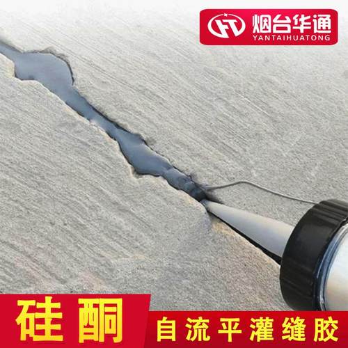 烟台华通灌缝胶 屋顶路面水泥混凝土伸缩缝填缝胶 裂缝修补填缝胶