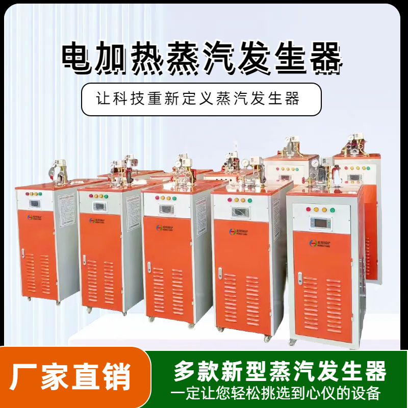 电加热蒸汽发生器品牌生产厂家豆腐馒头煮浆养护浆洗免检电热锅炉