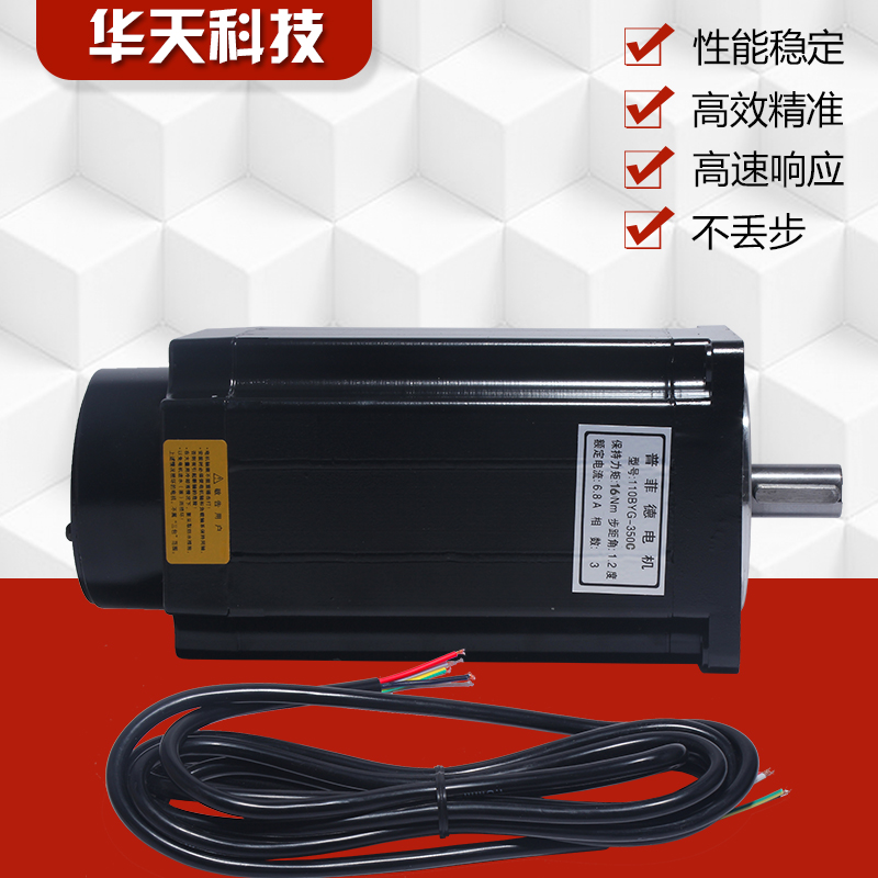 110三相步进电机套装220V 110BYG350C 扭矩16N M+驱动器3DM2283