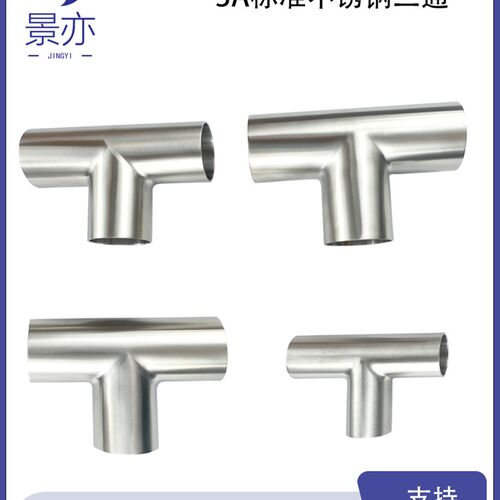 304/316等径3A卫生级不锈钢内外抛光1.65厚焊接加厚90度t形三通