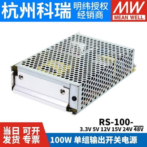 明纬开关电源RS-100 3.3V5V12V15V24V48V 100W 稳压S变压器NES