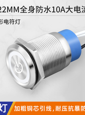 22MM自锁复位金属按钮10a环形电源符号形小型启动 12 24 220V