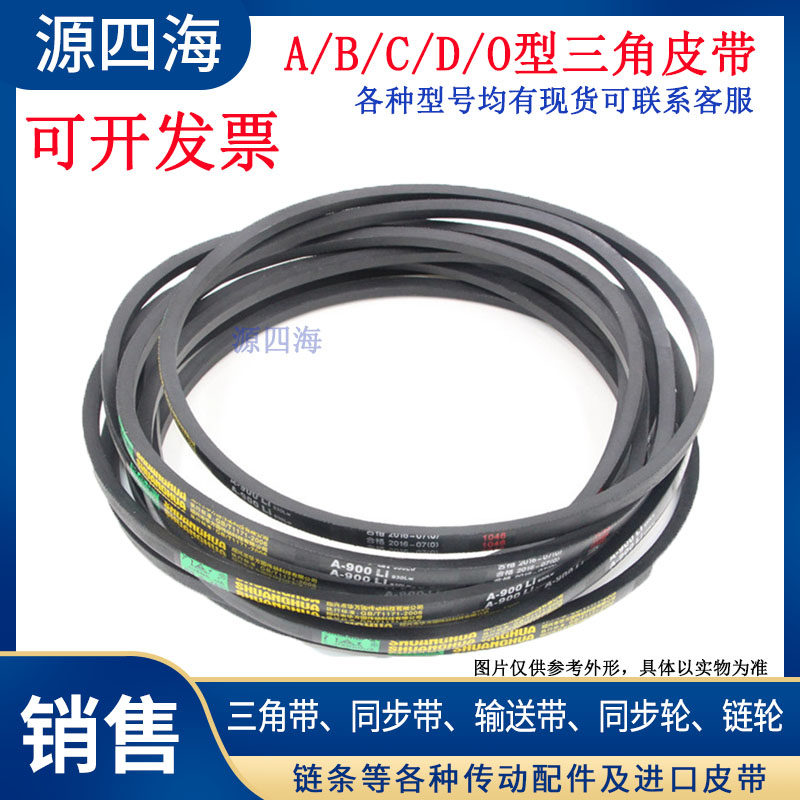 三角带A型A1143/1168/1194/1200/1219/1245li工业传动皮V带黑色