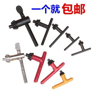 手电钻钥匙 钻夹头扳手 手枪钻扳手台钻钥匙锁匙电动工具配件 包邮