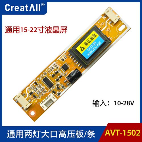 AVT1502 (BX-1502) 双灯大口通用压板LCD灯管两灯压条驱动板