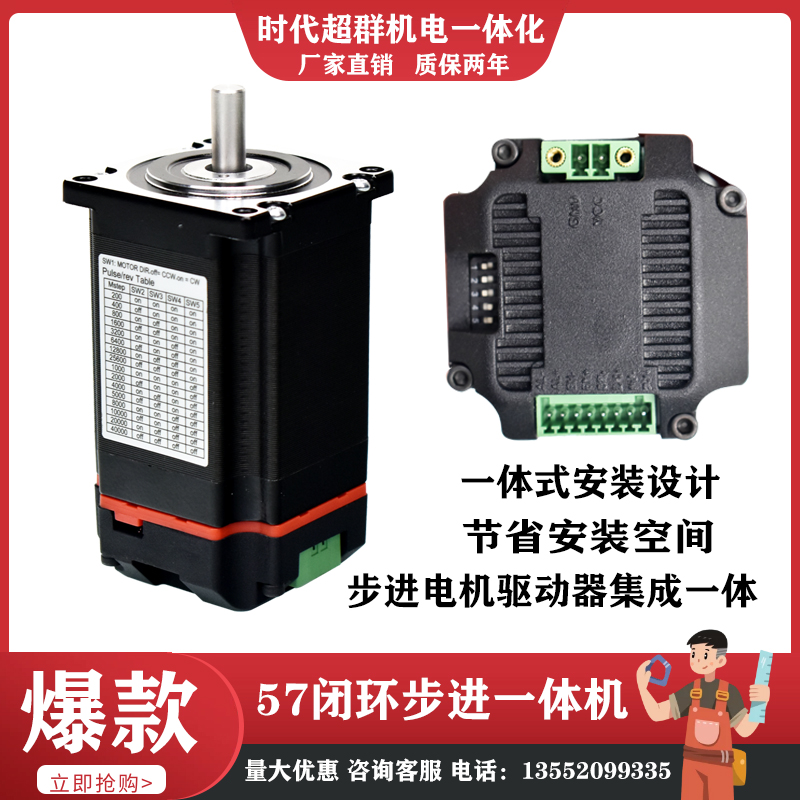 一体式闭环步进电机套装编码器驱动器安装方便厂家直销运行稳定