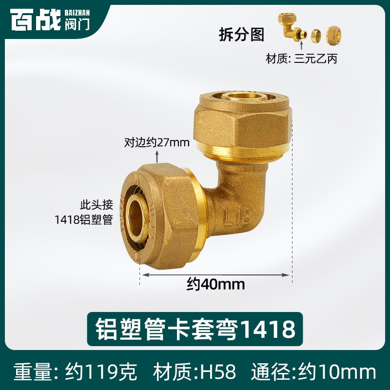 全铜铝塑管接头90度弯头等径1216太阳能热水器水管配件1620加厚