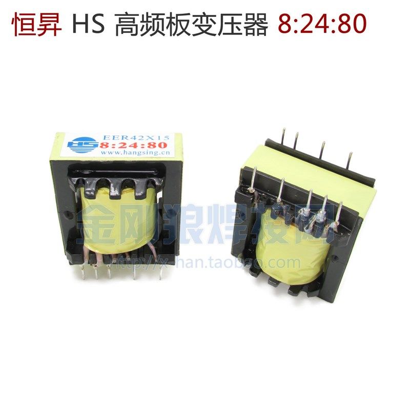 逆变焊机高压板变压器 恒昇HS EER42*15 8:24:80 通用EER43*15,搬运/仓储/物流设备,机械式停车设备（立体停车库）,淘宝优惠券,粉丝福利购,淘宝优惠卷