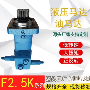 挖机回转抓木机摆线液压马达F2.5K代替伊顿2.5K 245液压马达