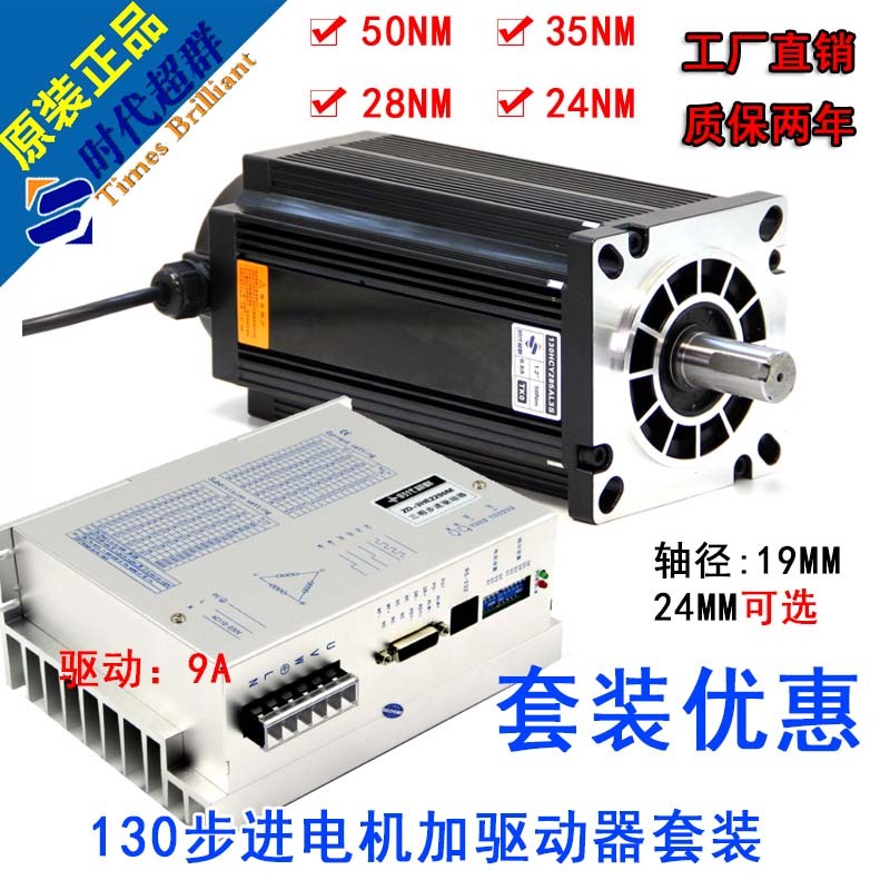 130步进电机套装HCY285AL3-TK0马达50NM加ZD-3HE2290驱动器大扭力