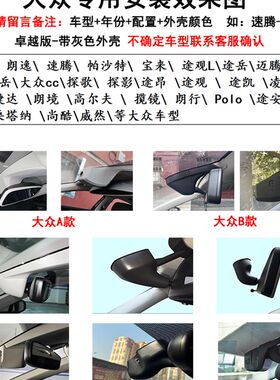 大众cc朗逸迈腾桑塔纳宝来凌渡速腾帕沙特途凯行车记录仪停车监控