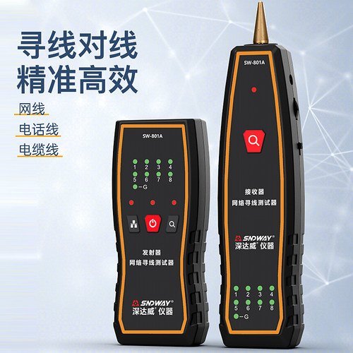 深达威寻线仪网线电话线电缆线寻线器SW801A网络测线仪抗巡线查线