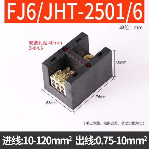 FJ6JHT多进多出纯铜大电流多路输出计量箱专用分线器接线端子盒