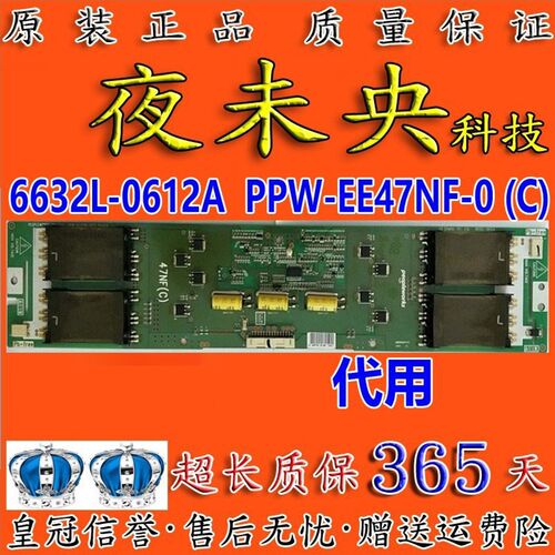 原厂代用创维47L05HF 压板 背光板6632L-0612A PPW-EE47NF-0(C)