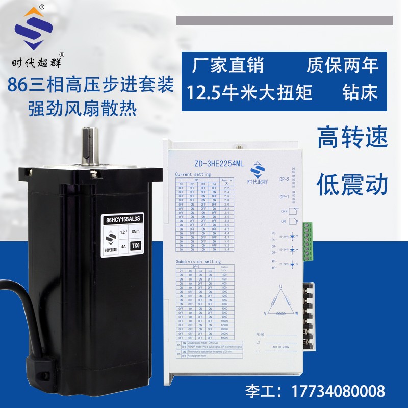 86三相高压步进电机套装 驱动器电压交流220V机身长155MM12nm钻床