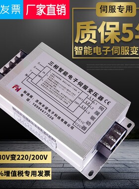 三相智能电子伺服变压器415/380V变220/200V5千瓦9/12KW15/20KVA