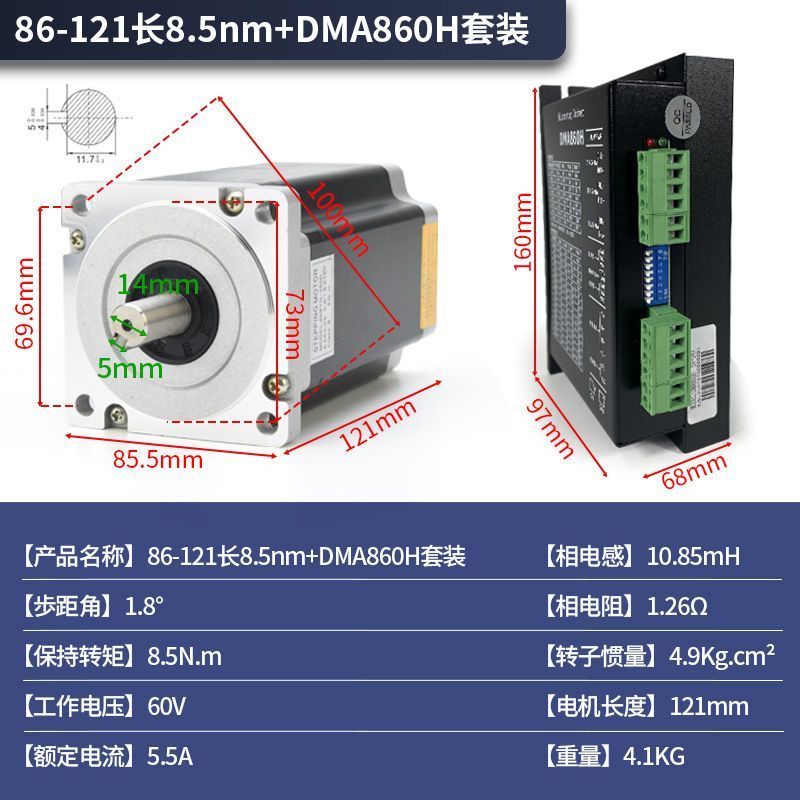 57/86两相三相DM860控制驱动器步进电机套装混合式大功率扭矩马达