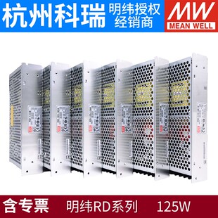 输出5V12V24V48V 隔离 2.5A3A4A7A10A RID系125W双路 明纬电源RD