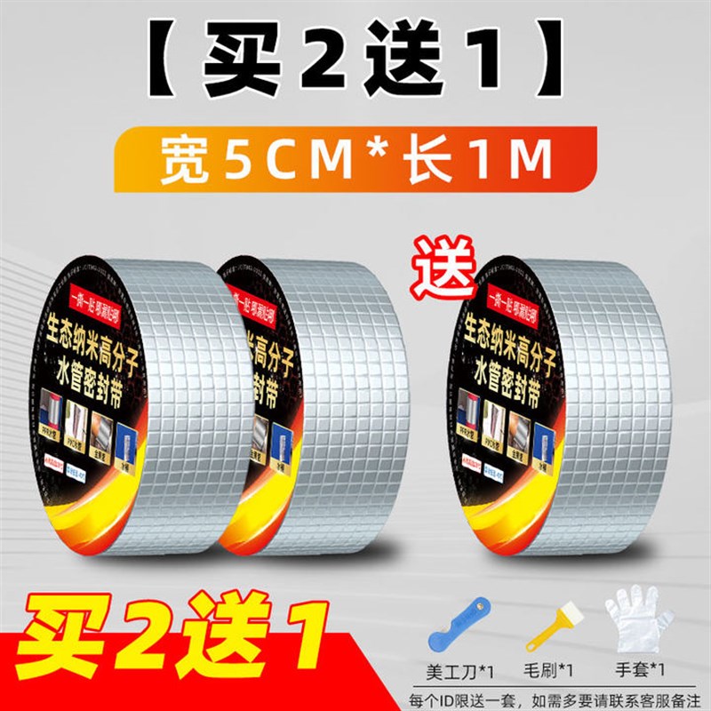 水管补漏胶带漏水修补神器PVC管道堵漏丁基防水胶布补漏裂缝渗水