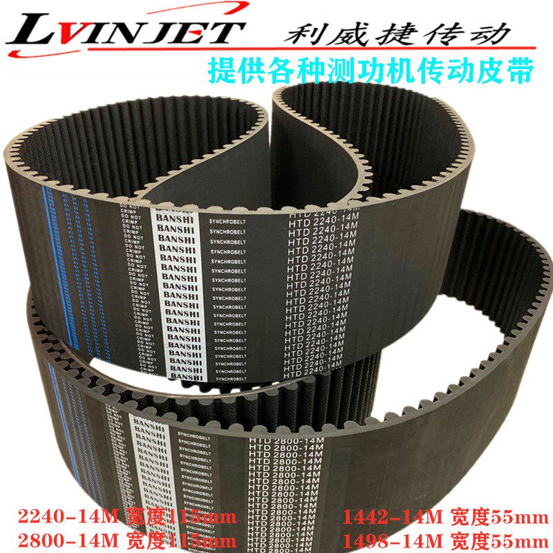 康士伯/安车测功机三轴六传动皮带HTD 2240/2800 14M-115mm宽滚筒