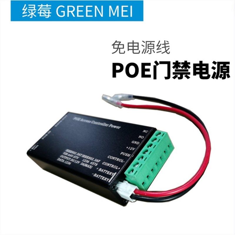 隔离型POE门禁电源AT标准3A5A48V52V54V56V指纹面部识别密码门控