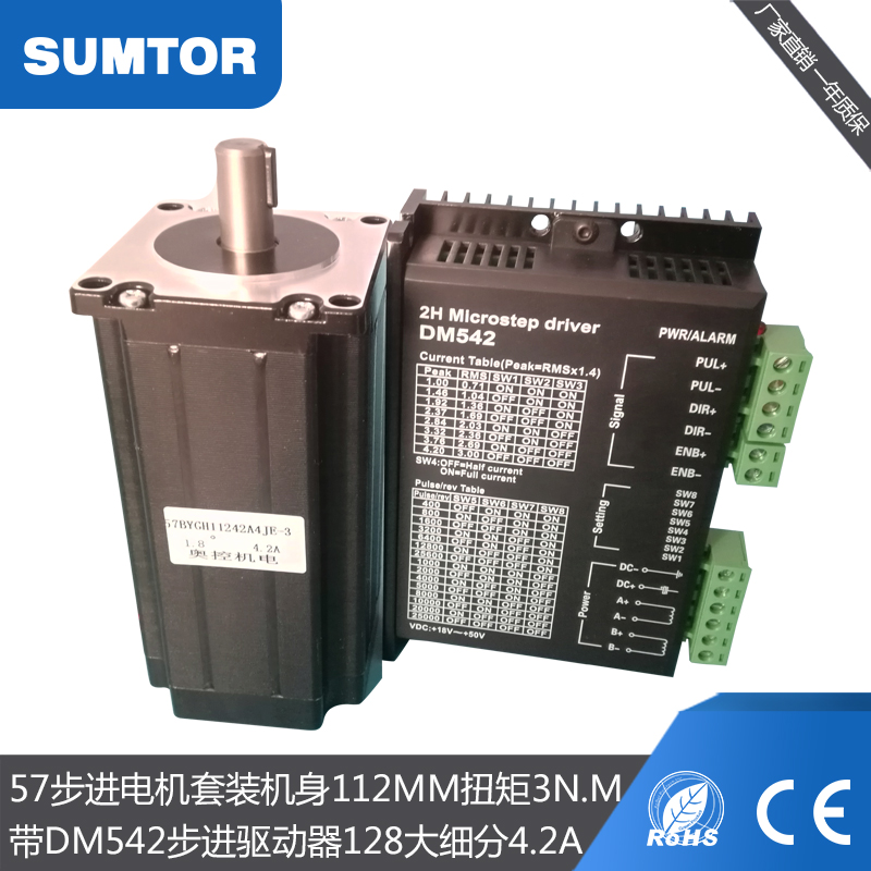 57步进电机套装76mm扭矩1.8Nm3Nm驱动器DM542三拓128大细分Nema23