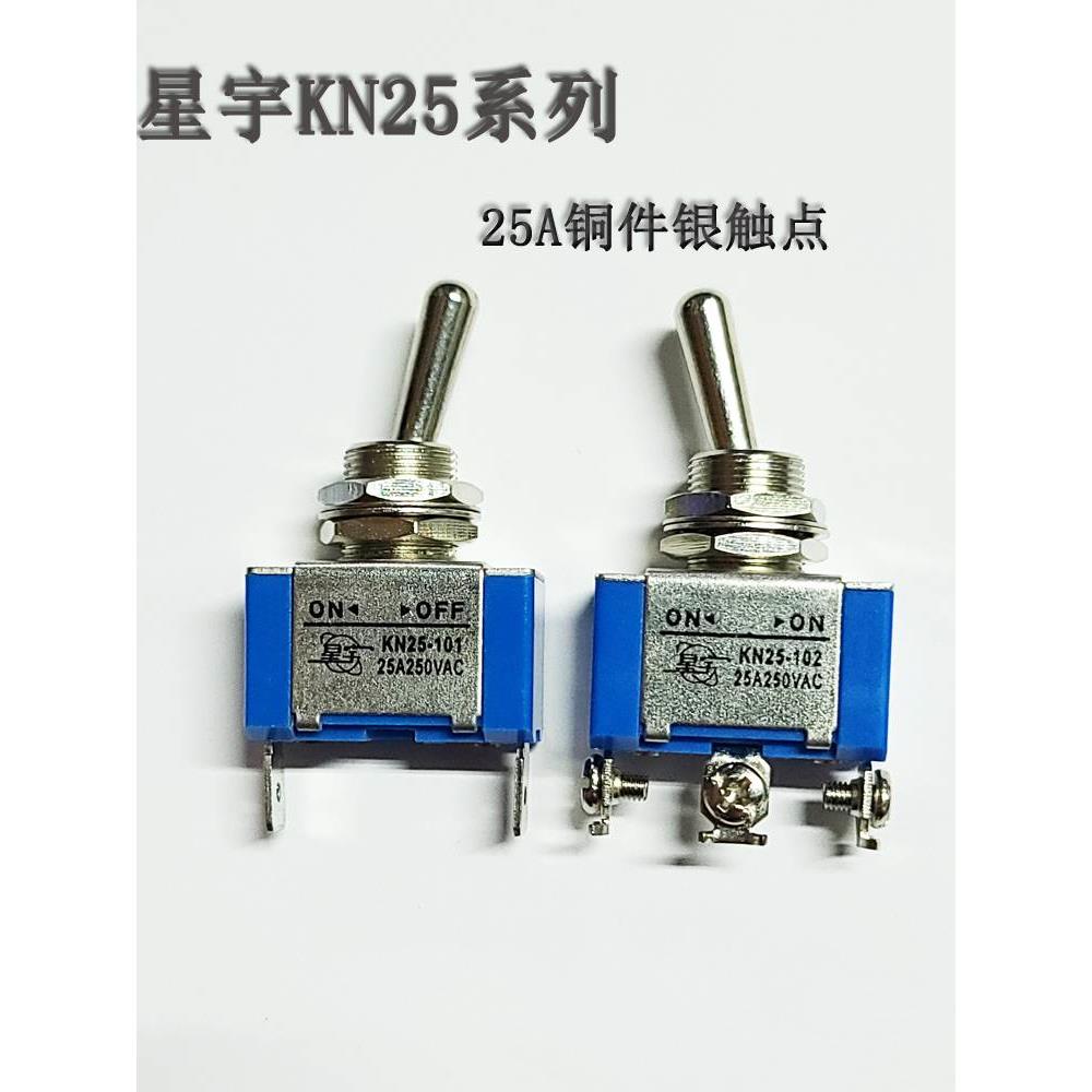 正品上海星宇KN25 25A钮子开关 拨动摇臂3脚6脚2档3档开关螺丝脚*