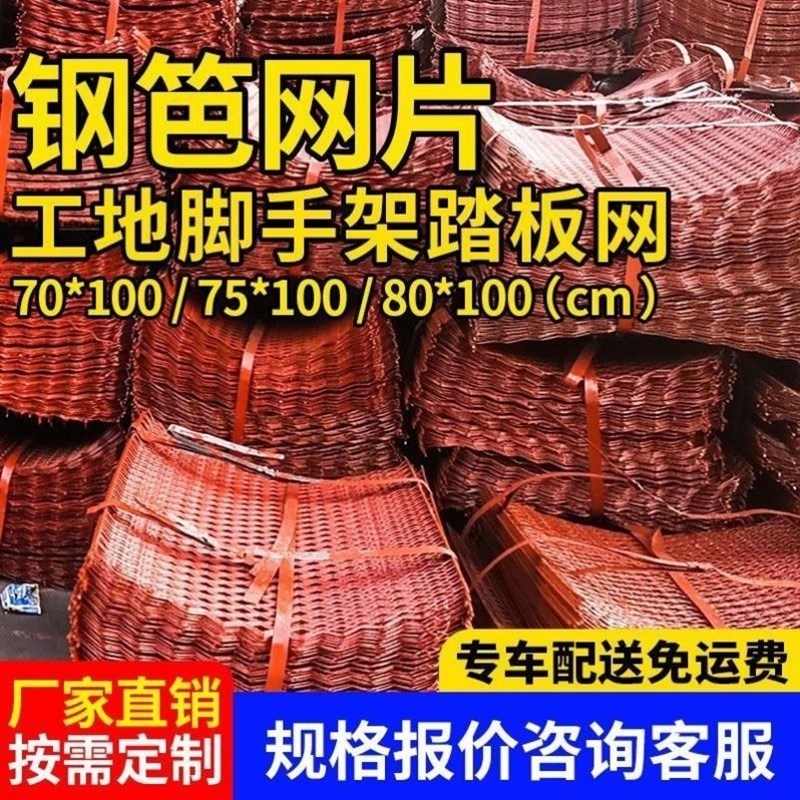 建筑工地钢笆网脚手架钢巴片钢笆网片菱形网钢板冲铁竹笆脚踏