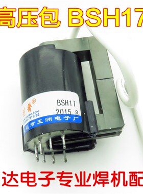 瑞凌款 逆变氩弧焊机 等离子切割机 高频引弧板高压包 BSH17