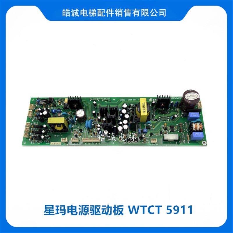 大连星玛电梯电源驱动板 WTCT-5911 REV2.0/1.0原装现货WTCT 5911
