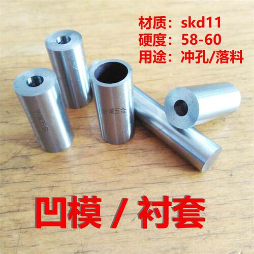 MSD20模具下模凹模衬套skd11冲针冲头冲孔落料