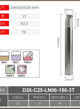 AHM20数控铣刀杆加工中心抗震铣削刀杆装LNMX060410R刀粒刃径16~4