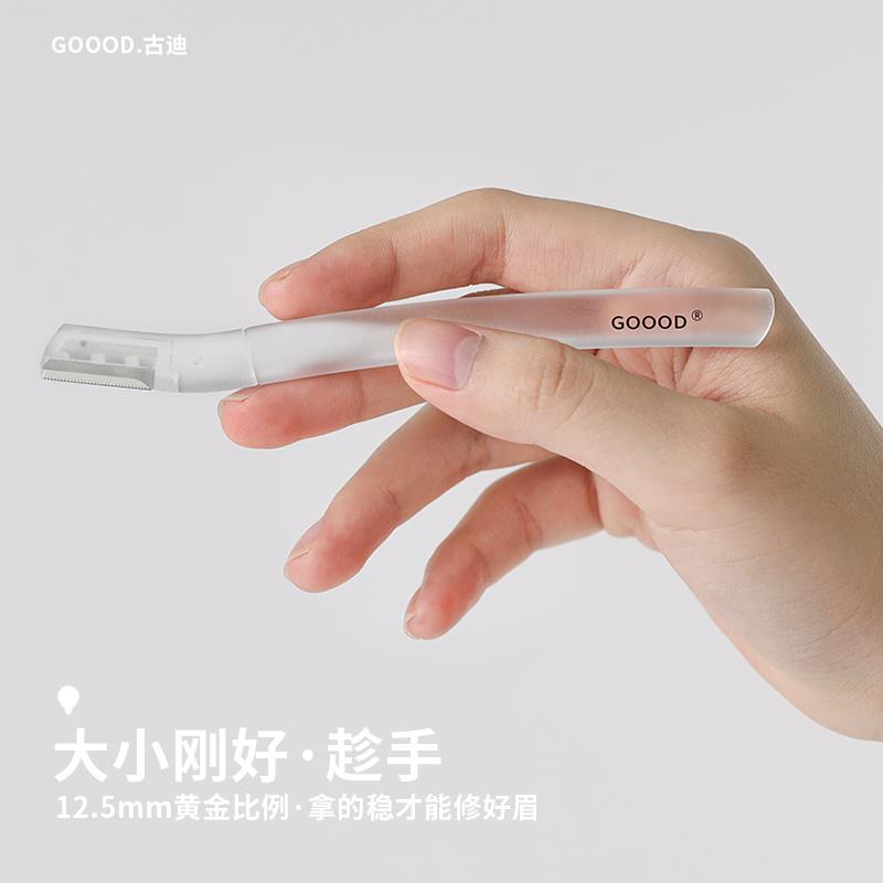 古迪高端修眉刀安全型刮眉毛神器日本原装刀片刮胡男女士专用套装