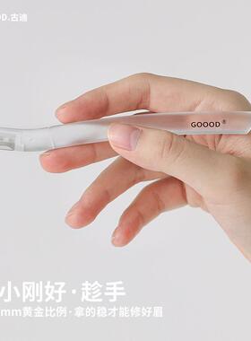 古迪高端修眉刀安全型刮眉毛神器日本原装刀片刮胡男女士专用套装