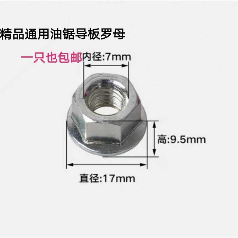 油锯导板螺母油锯配件52/58汽油锯零件通用配件导板配件链条锯,个性定制/设计服务/DIY,明信片定制,淘宝优惠券,粉丝福利购,淘宝优惠卷