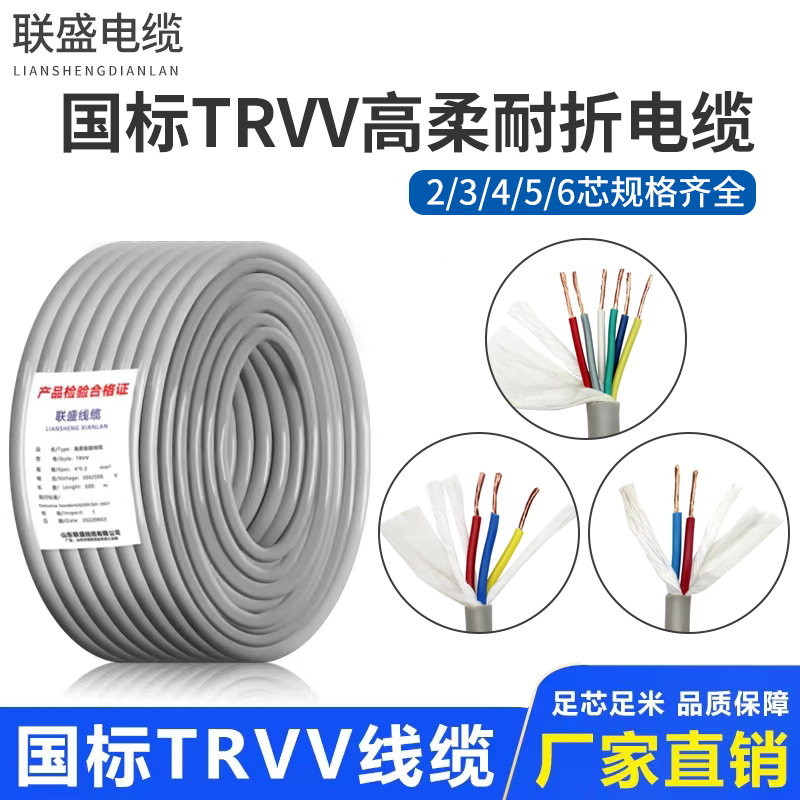 TRVV柔性拖链软电缆23456芯*0.3/0.5/0.75/1/1.U5平坦克链雕刻机