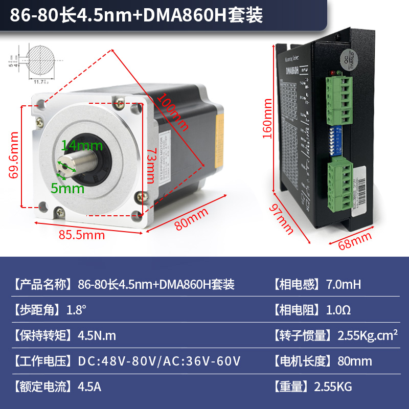 86步进电机套装4.5nm/6.5nm/8.5nm/10nm/12.5nm驱动器DMA860+马达