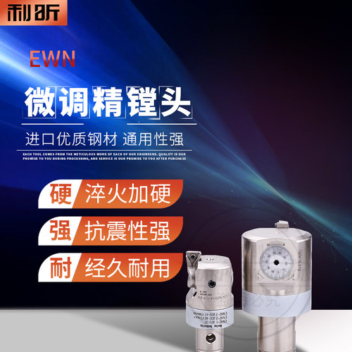 精镗刀微调EWN镗刀精镗 镗孔BT30/40/50镗刀柄 可调式精镗刀片