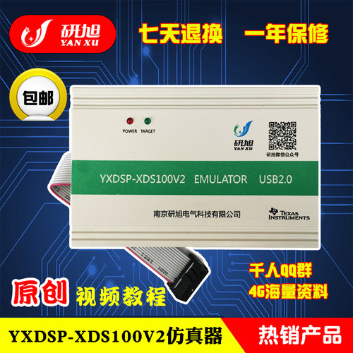 研旭XDS100V2仿真器/烧写器 TIDSP下载器 win8/10/XP CCS4.12/6.0