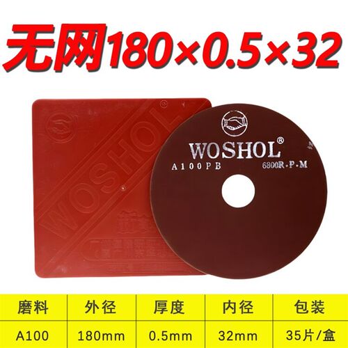 原装正品WOSHOL切割片618手摇平面小磨床切割片7寸8寸树脂砂轮片