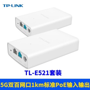 E211套装 电梯监控无线网桥一对AP远距离100米即插 LINK 普联TP